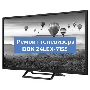 Замена инвертора на телевизоре BBK 24LEX-7155 в Перми
